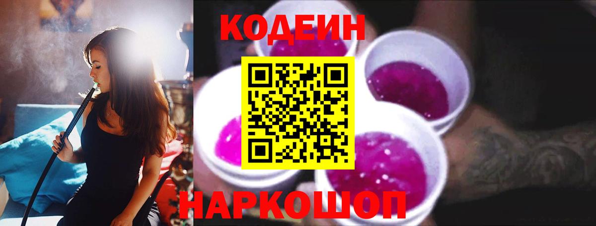 Кодеиновый сироп Lean напиток Lean (лин) Тихорецк
