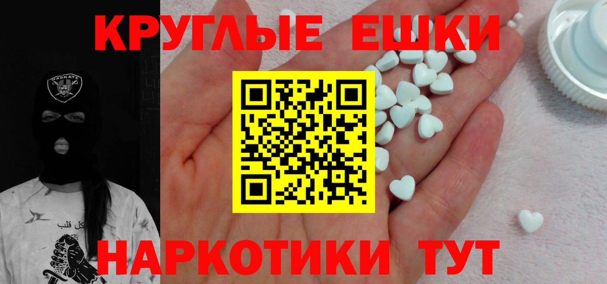 ЭКСТАЗИ круглые Тихорецк