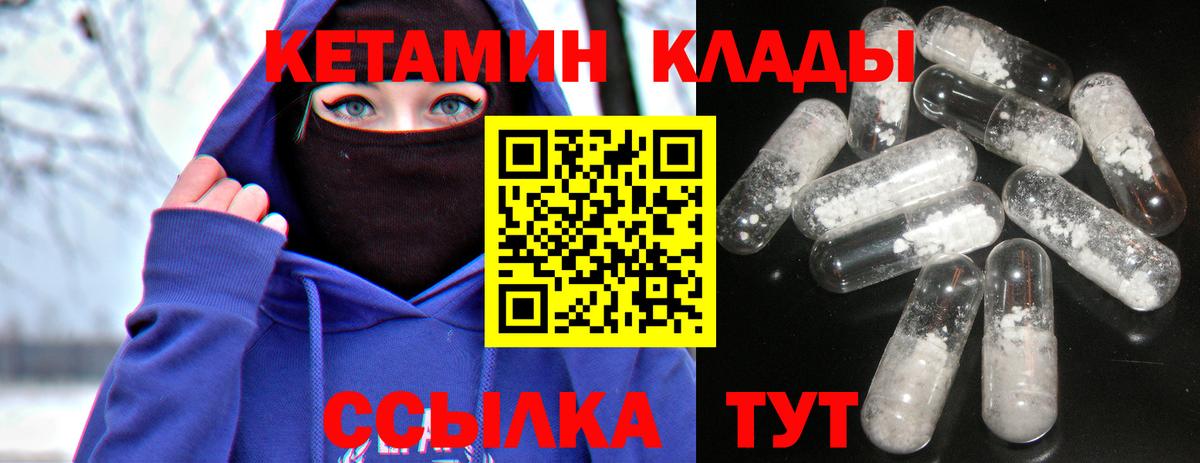Тихорецк  КЕТАМИН VHQ  Вход с VPN  Кетамин ketamine 