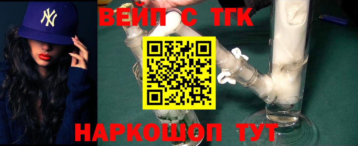 ТГК вейп с тгк  Вход с VPN  Дистиллят ТГК концентрат  Тихорецк 